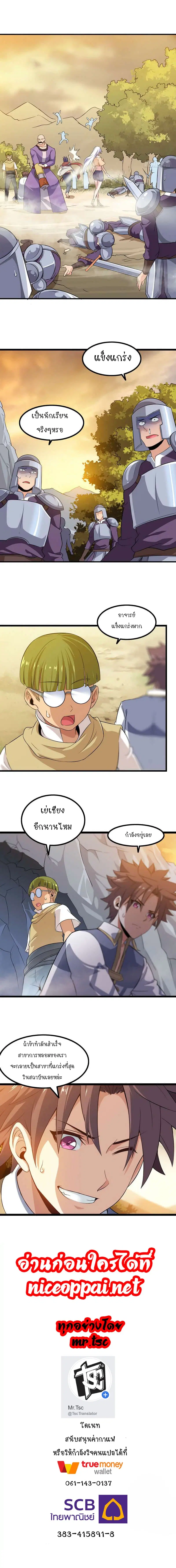 My Wife is a Demon Queen ตอนที่ 39 หน้า 11