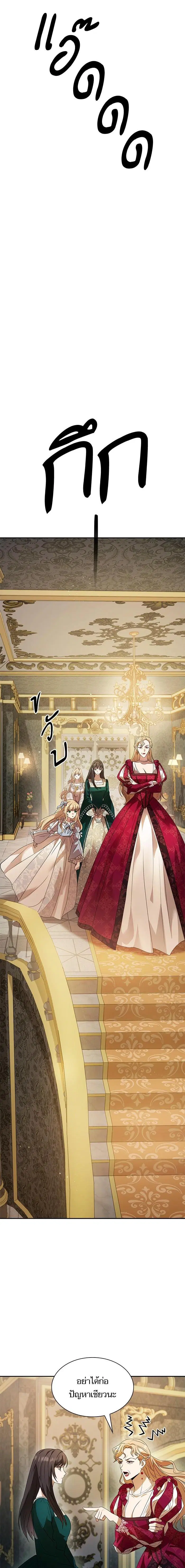 I Am the Queen in This Life ตอนที่ 3 หน้า 20