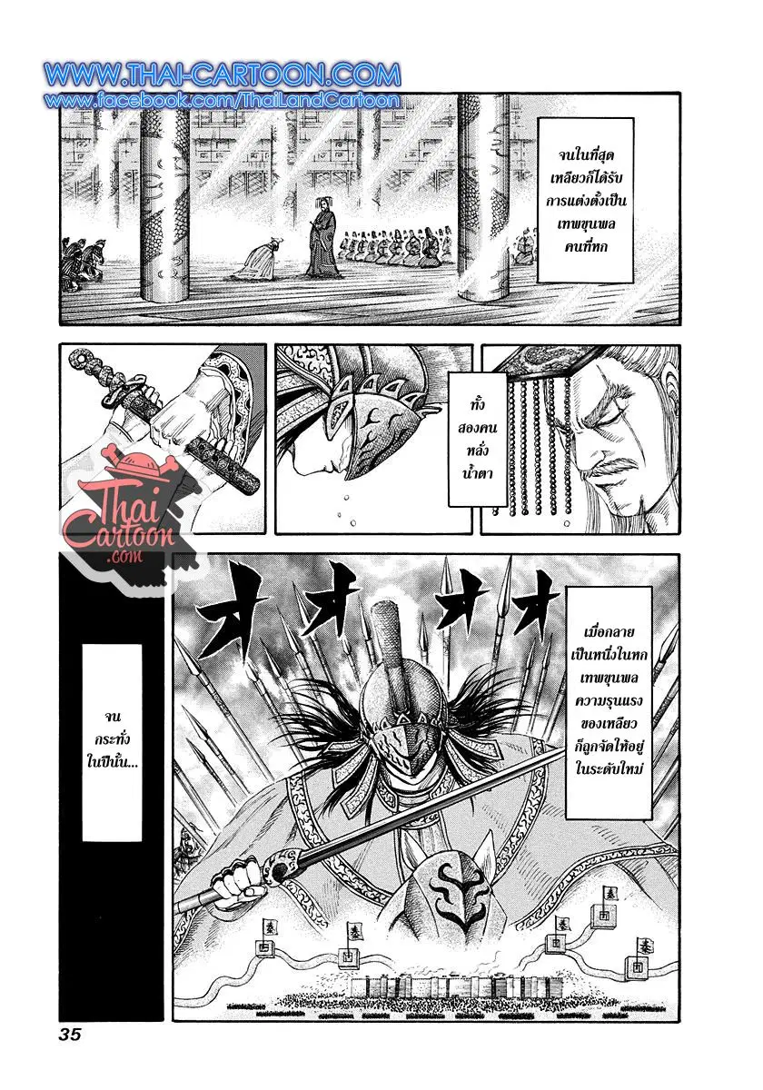 Kingdom ตอนที่ 164 หน้า 12