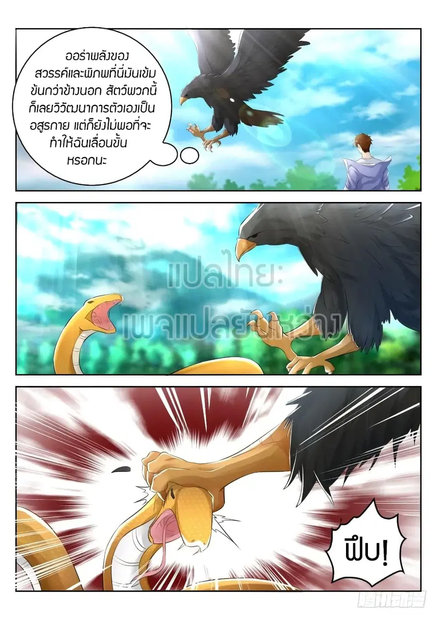 Rebirth Of The Urban Immortal Cultivator ตอนที่ 331 หน้า 8