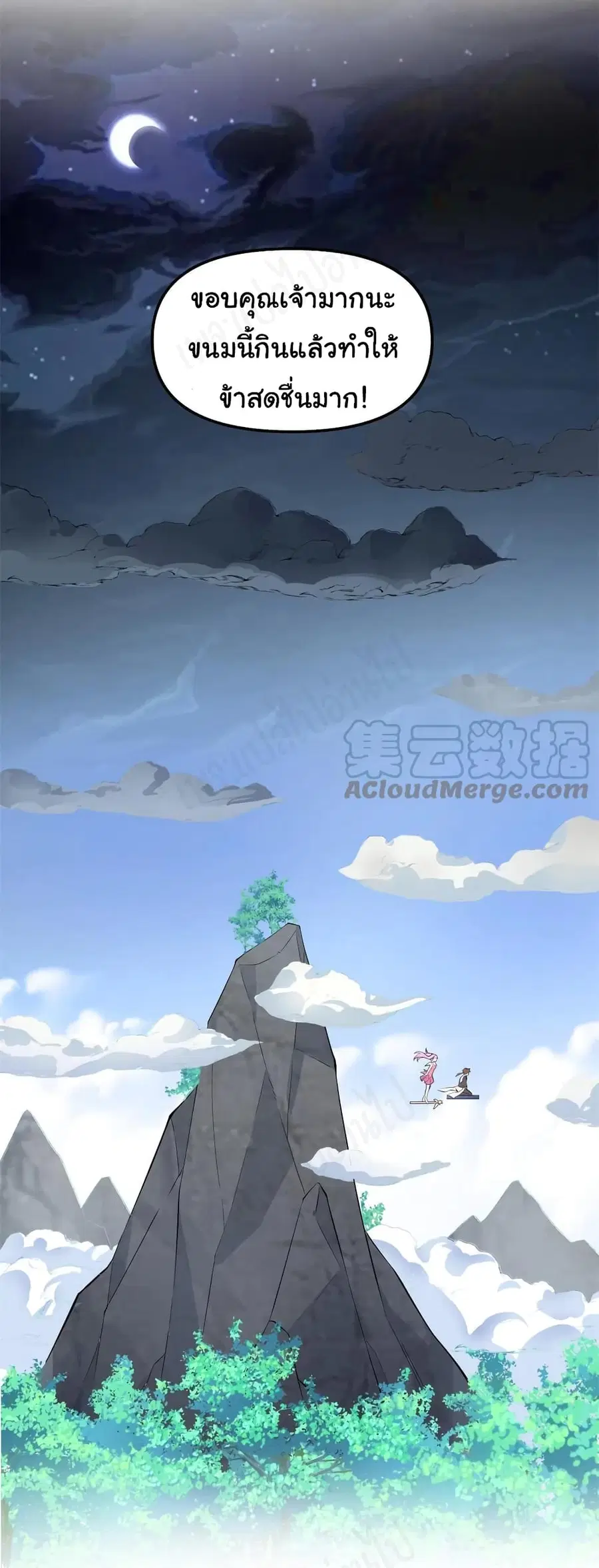 I might be A Fake Fairy ตอนที่ 240 หน้า 6