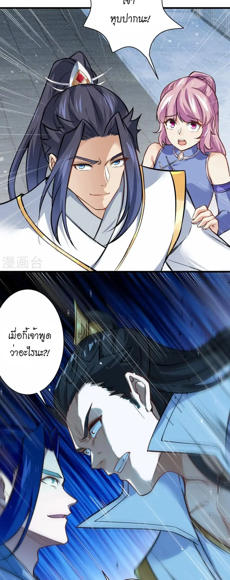 Against the Gods ตอนที่ 559 หน้า 10