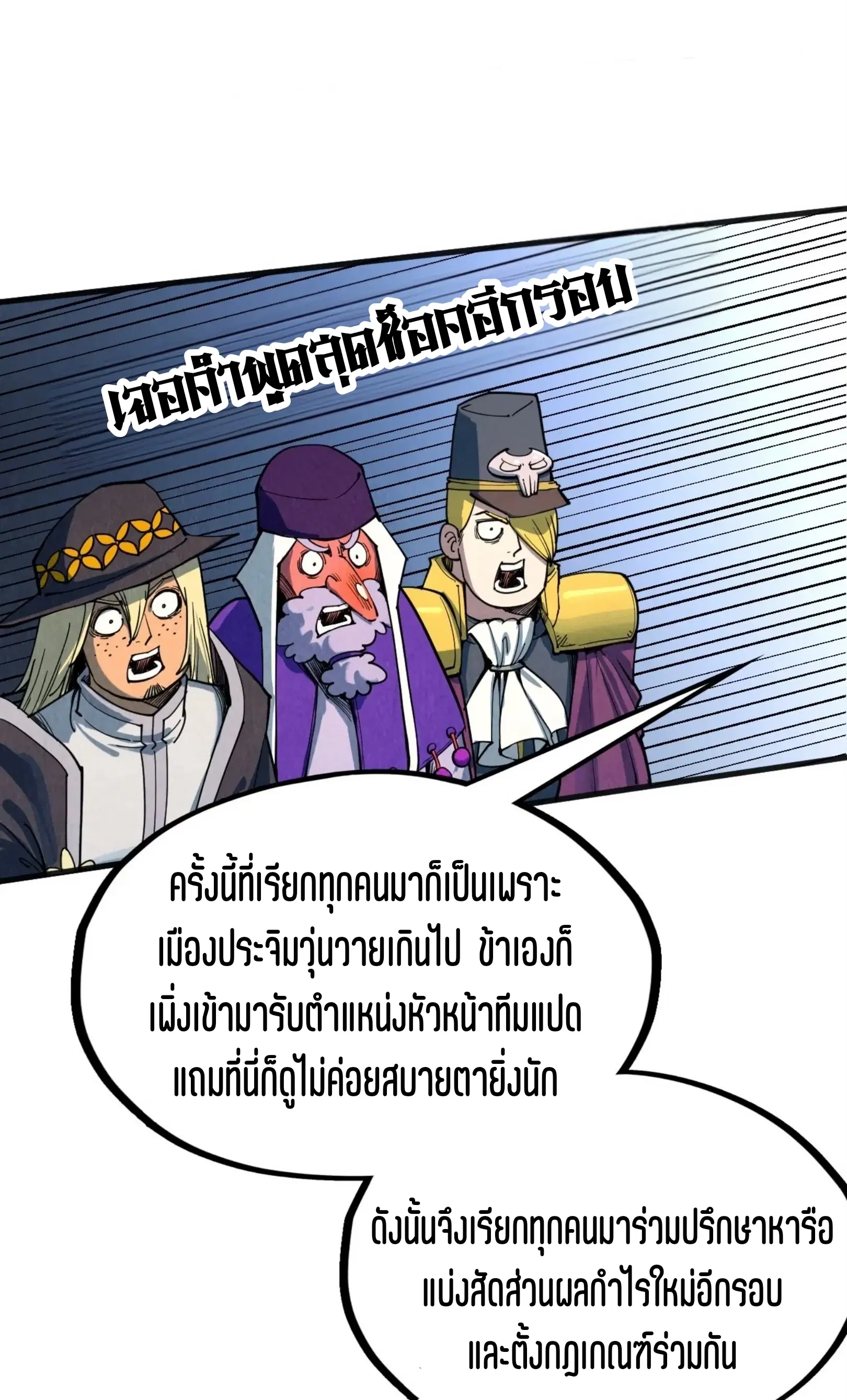 The Eternal Supreme ตอนที่ 313 หน้า 58