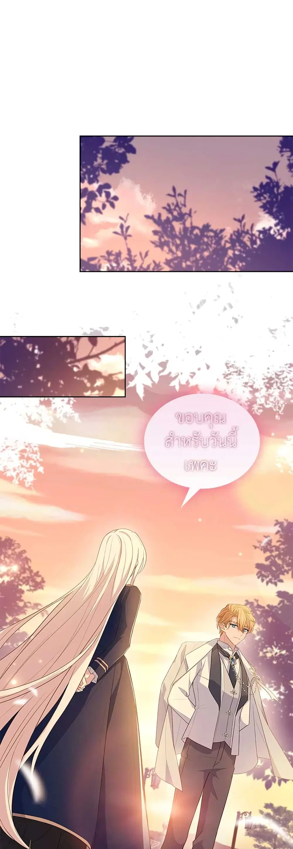 The Lady Needs a Break ตอนที่ 74 หน้า 45
