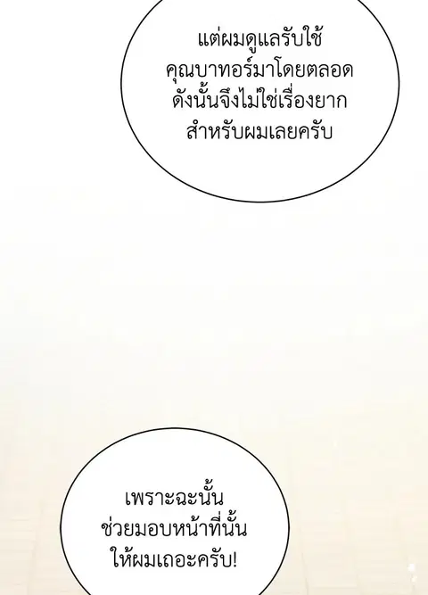 The Descent of the Demonic Master ตอนที่ 116 หน้า 98