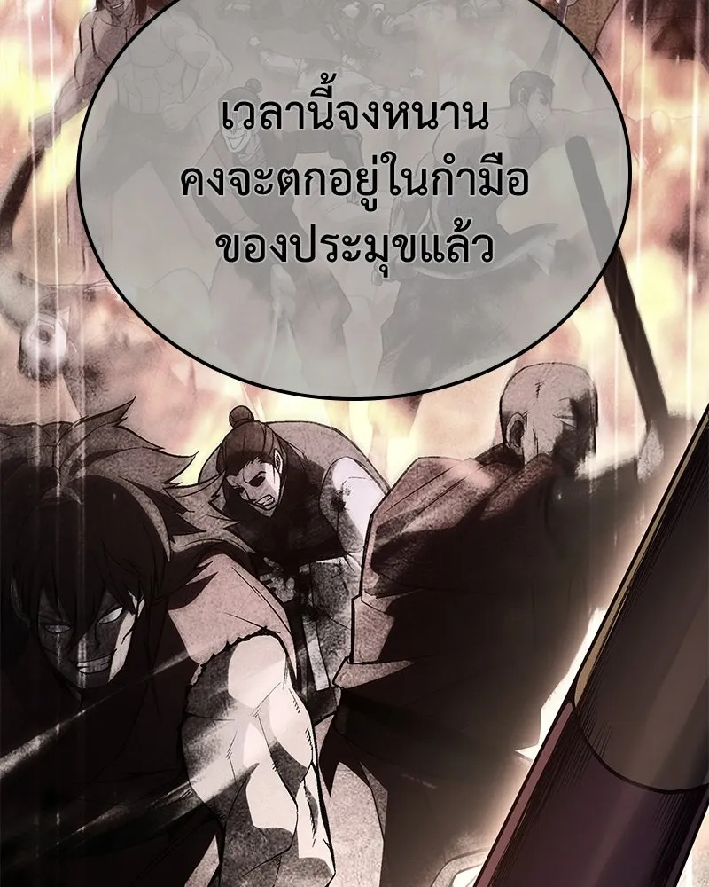 I Reincarnated As The Crazed Heir เกิดอีกทีเป็นว่าที่ประมุขลัทธิมาร ตอนที่ 147 หน้า 184