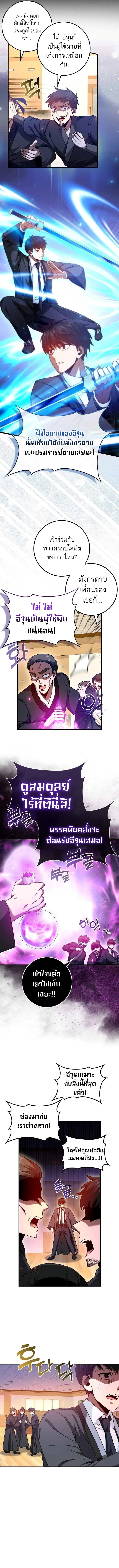 Return of the Martial Arts Genius ตอนที่ 12 หน้า 4