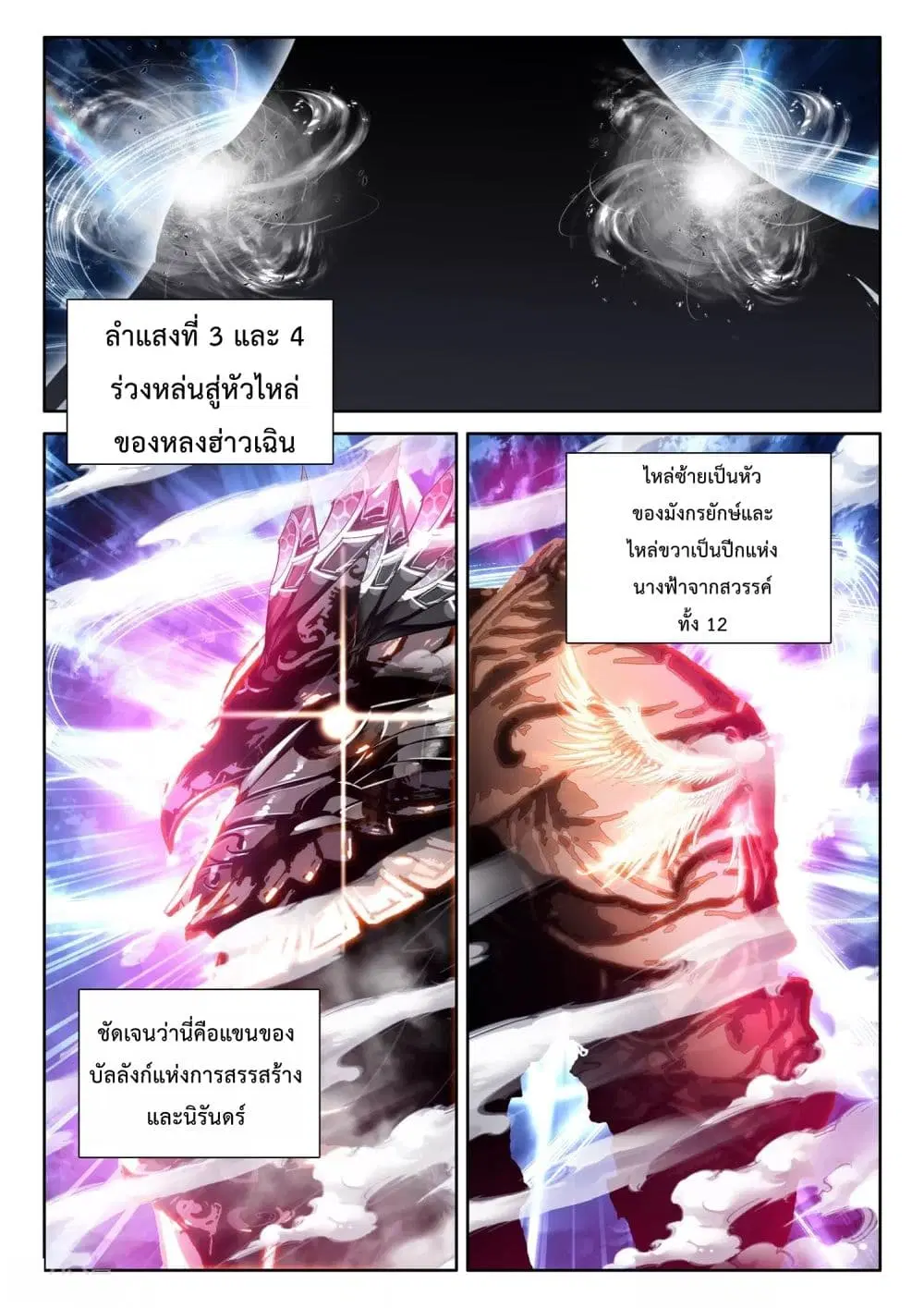 Shen Yin Wang Zuo ตอนที่ 195 หน้า 18