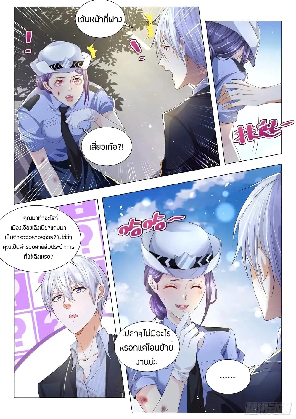 Shen Hao’s Heavenly Fall System ตอนที่ 180 หน้า 3