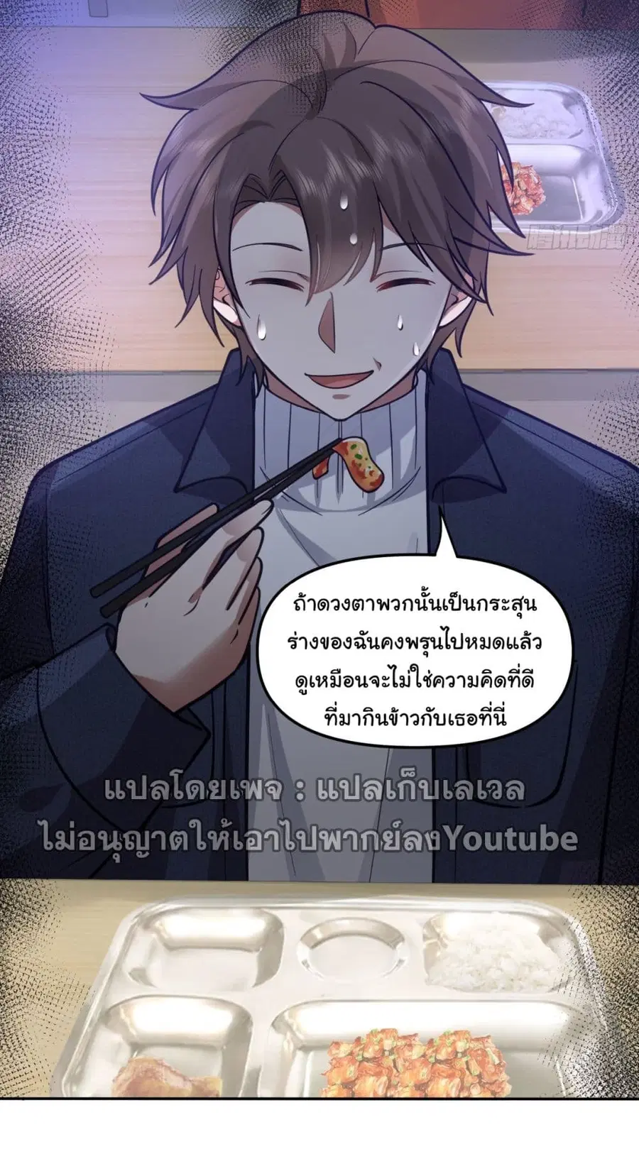 I Really Don’t Want to be Reborn ตอนที่ 33 หน้า 21