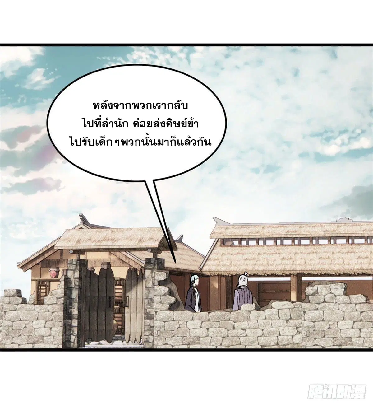 All Hail the Sect Leader ตอนที่ 63 หน้า 11