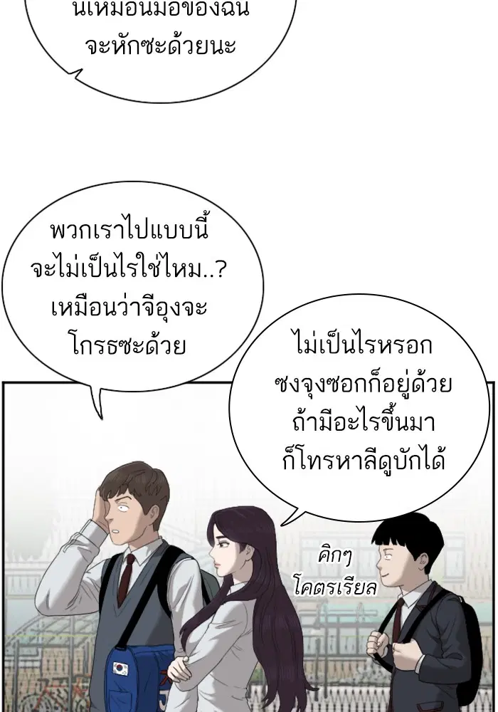 Bad Guy ตอนที่ 45 หน้า 32