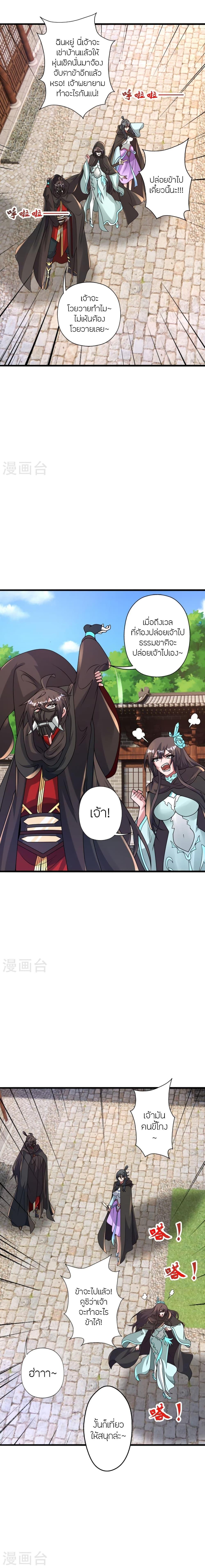 Banished Disciple’s Counterattack ราชาอมตะผู้ถูกขับไล่ ตอนที่ 435 หน้า 5