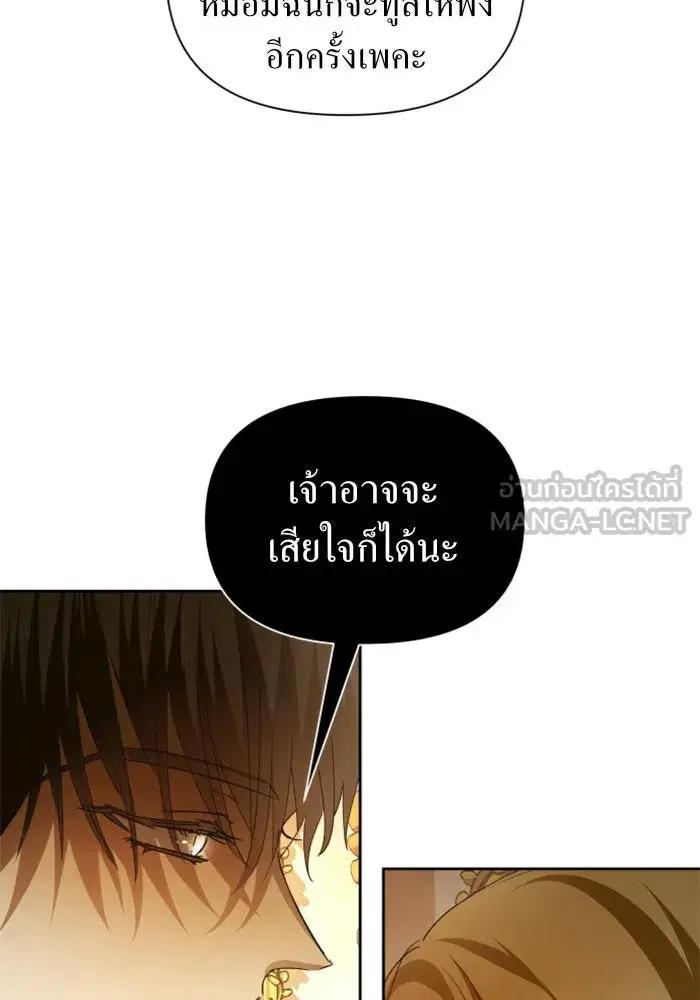 Your Throne ตอนที่ 107 หน้า 33