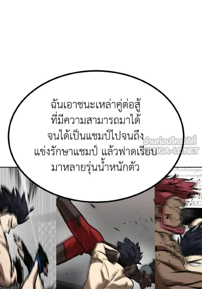 King of the Octagon ตอนที่ 176 หน้า 90