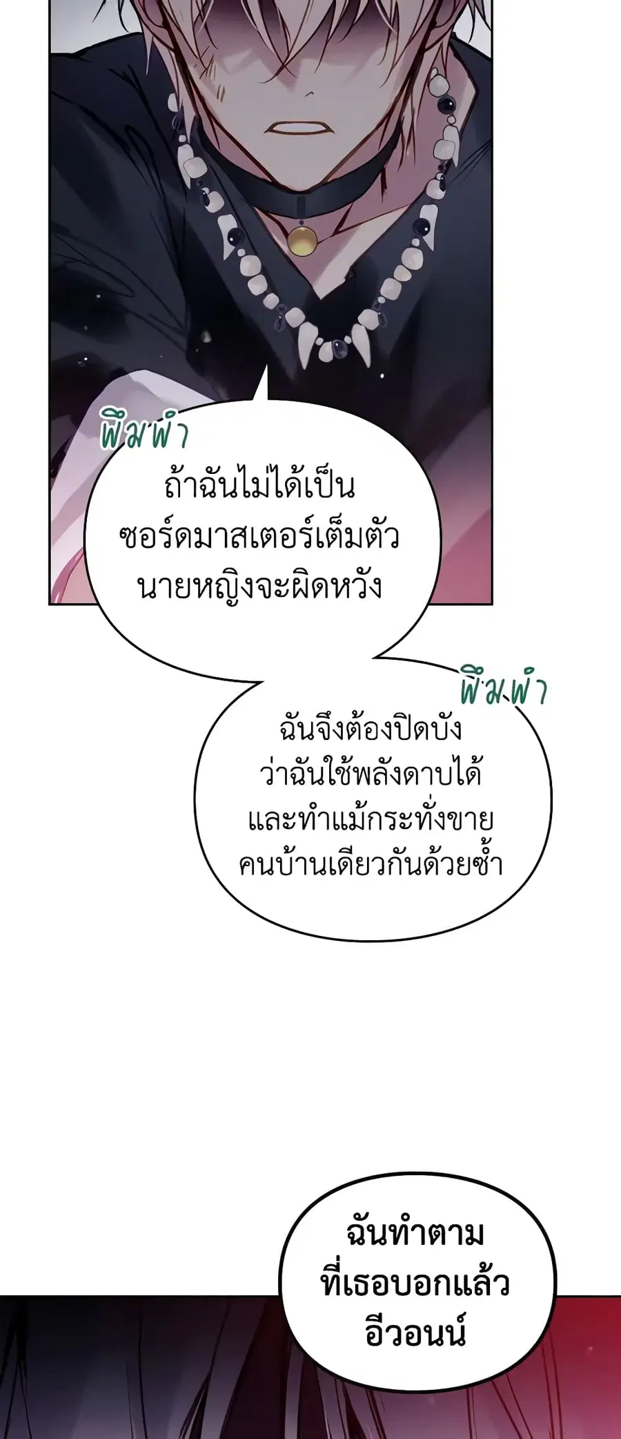Death Is The Only Ending For The Villainess ตอนที่ 144 หน้า 21