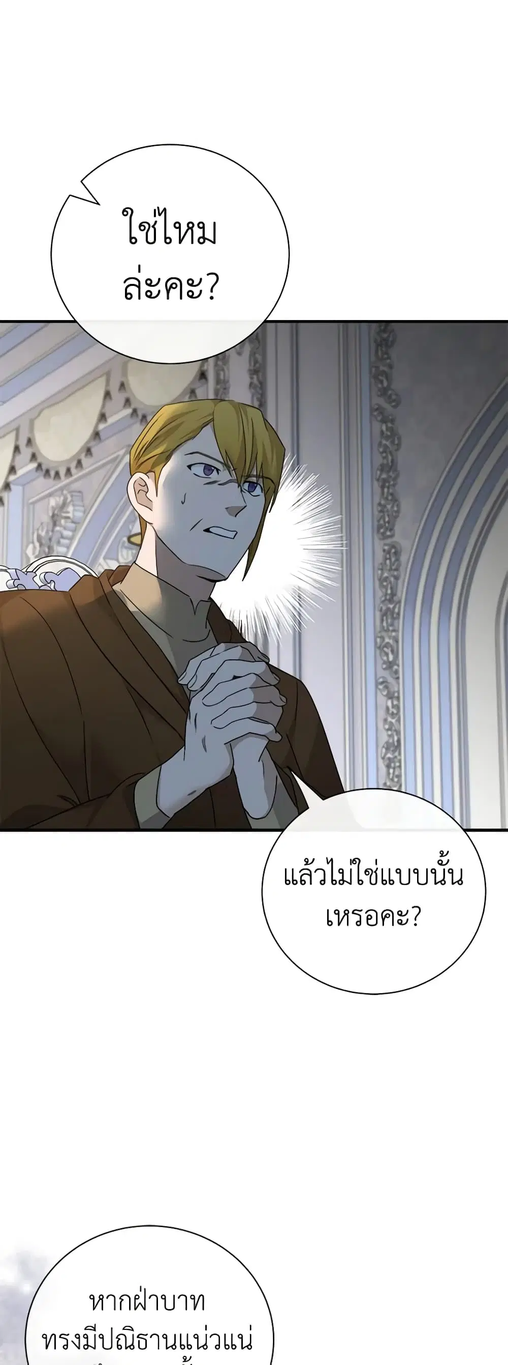 The Villainess Lives Again ตอนที่ 137 หน้า 19