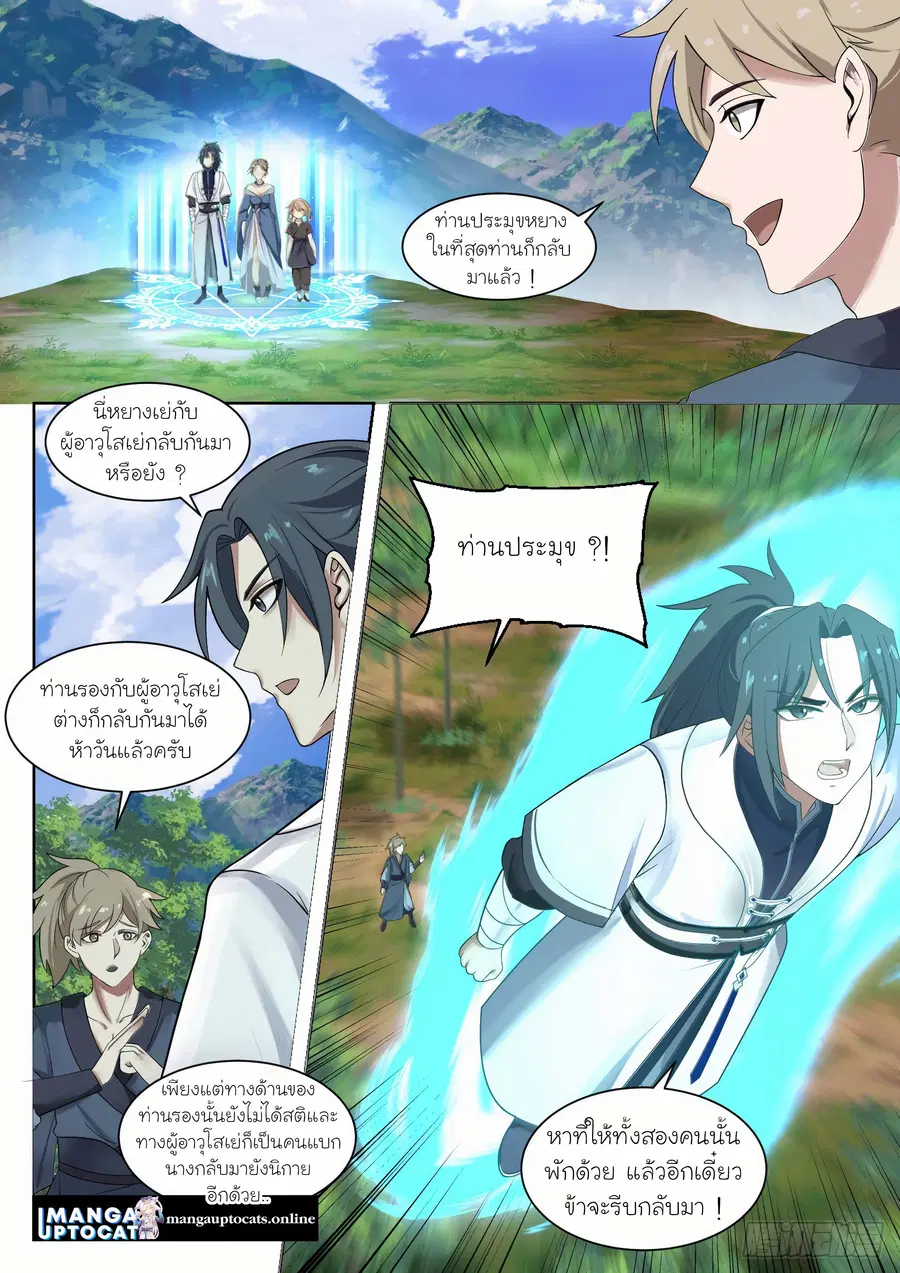 Martial Peak ตอนที่ 1328 หน้า 12