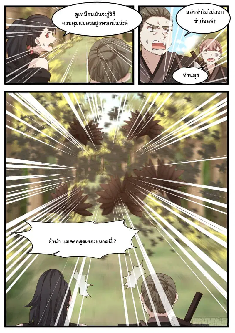 Martial Peak ตอนที่ 117 หน้า 12