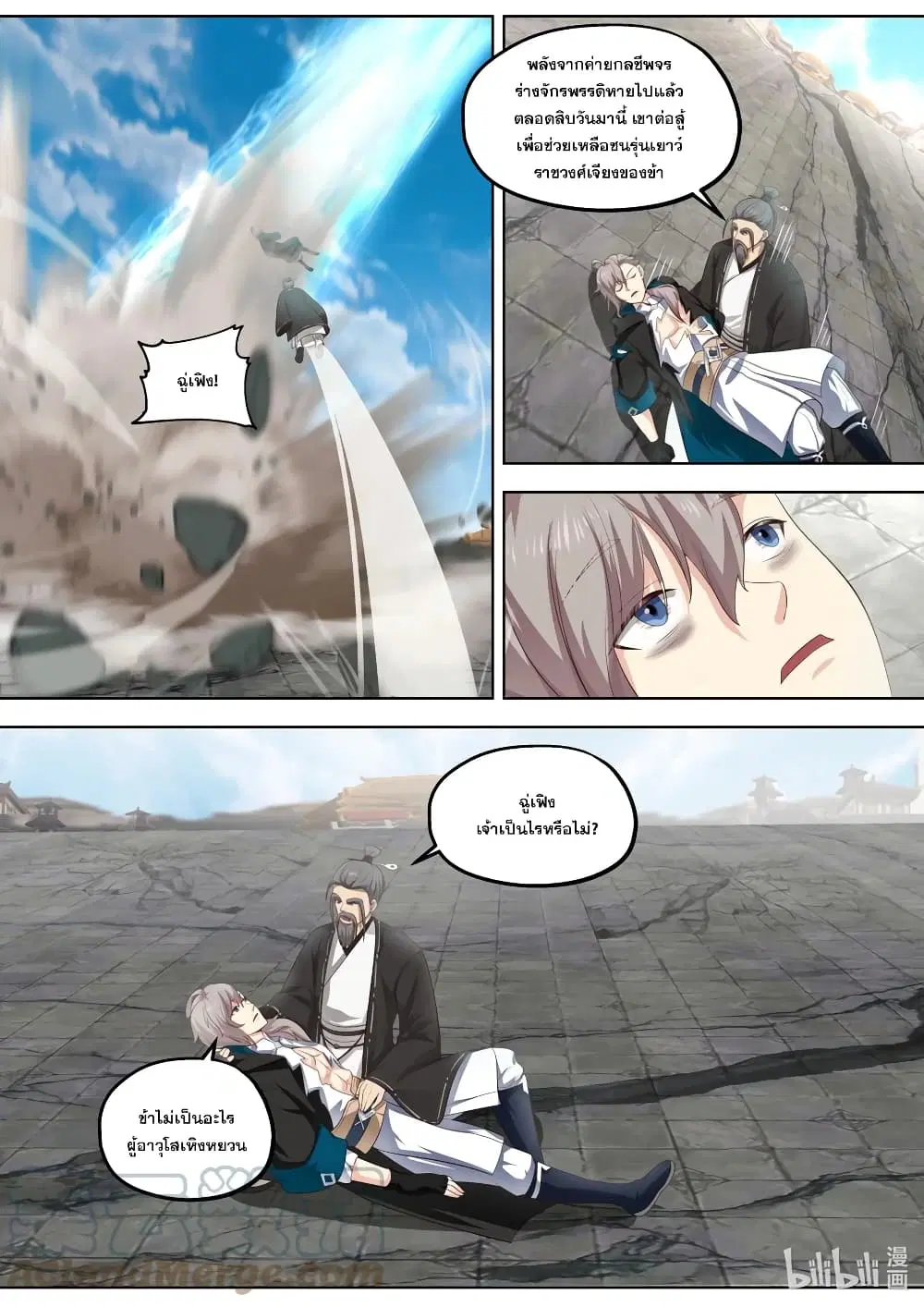 Martial God Asura ตอนที่ 399 หน้า 7