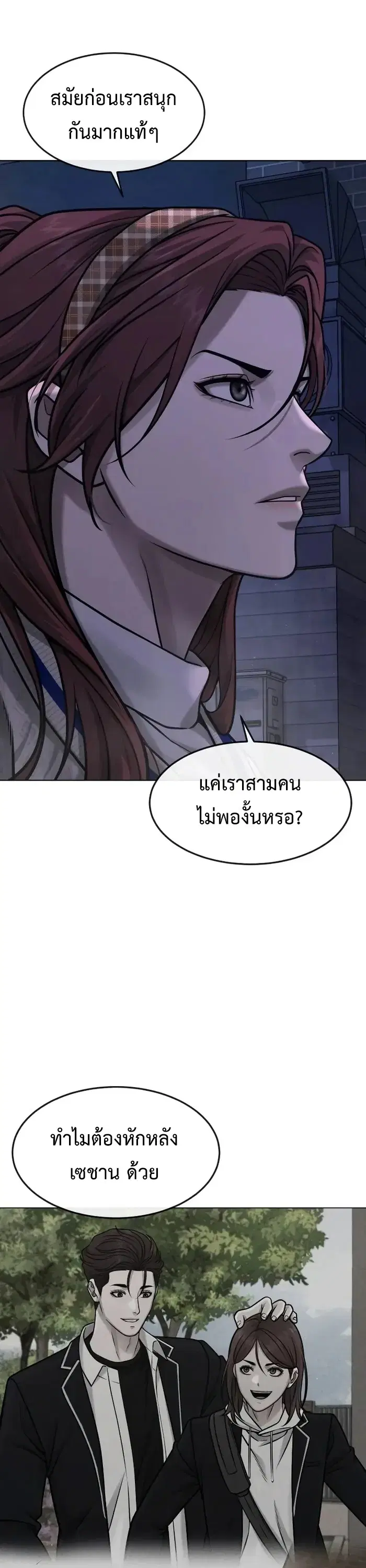 Quest Supremacy ตอนที่ 134 หน้า 5