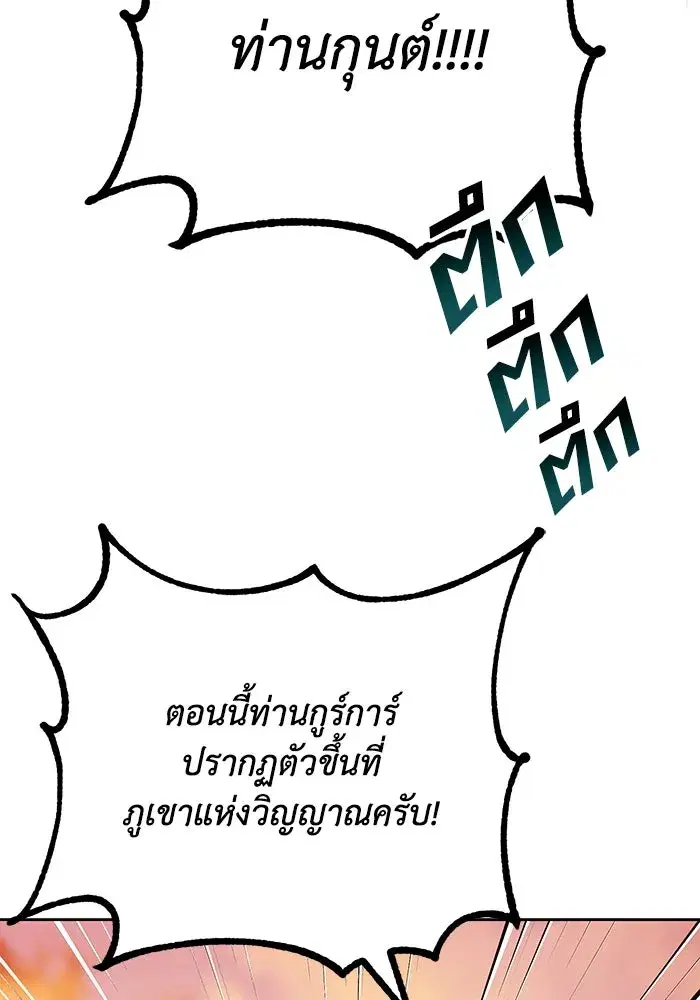 The Lazy Lord Masters the Sword ตอนที่ 80 หน้า 104