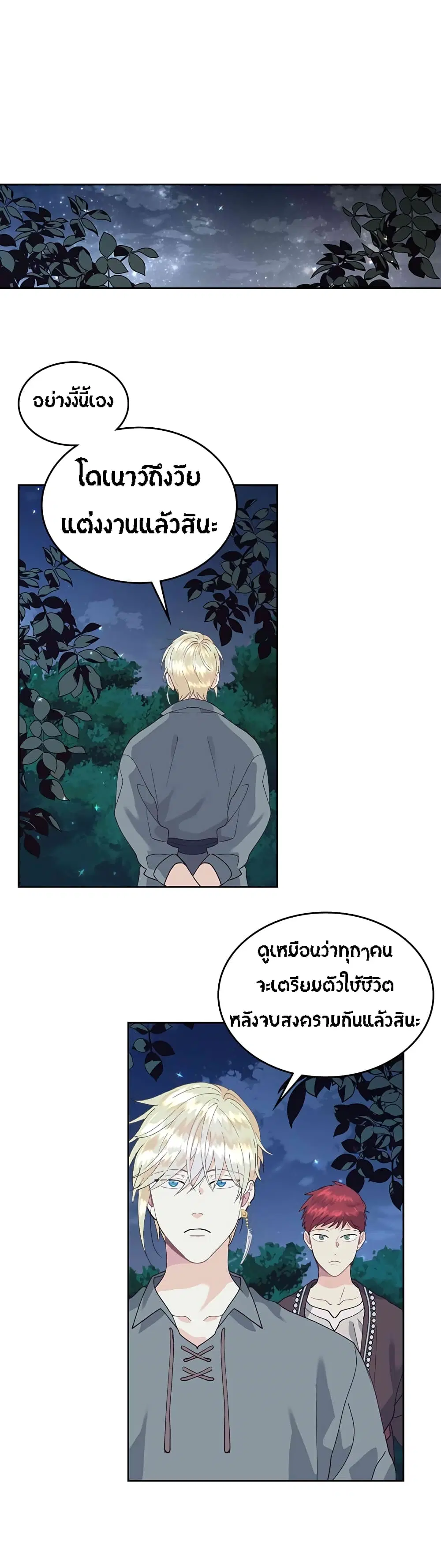 The Knight and Her Emperor ตอนที่ 38 หน้า 16
