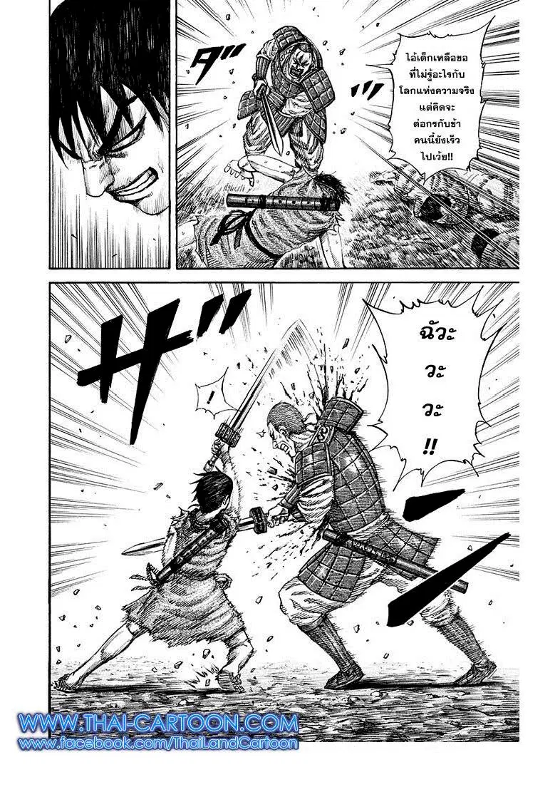 Kingdom ตอนที่ 193 หน้า 4