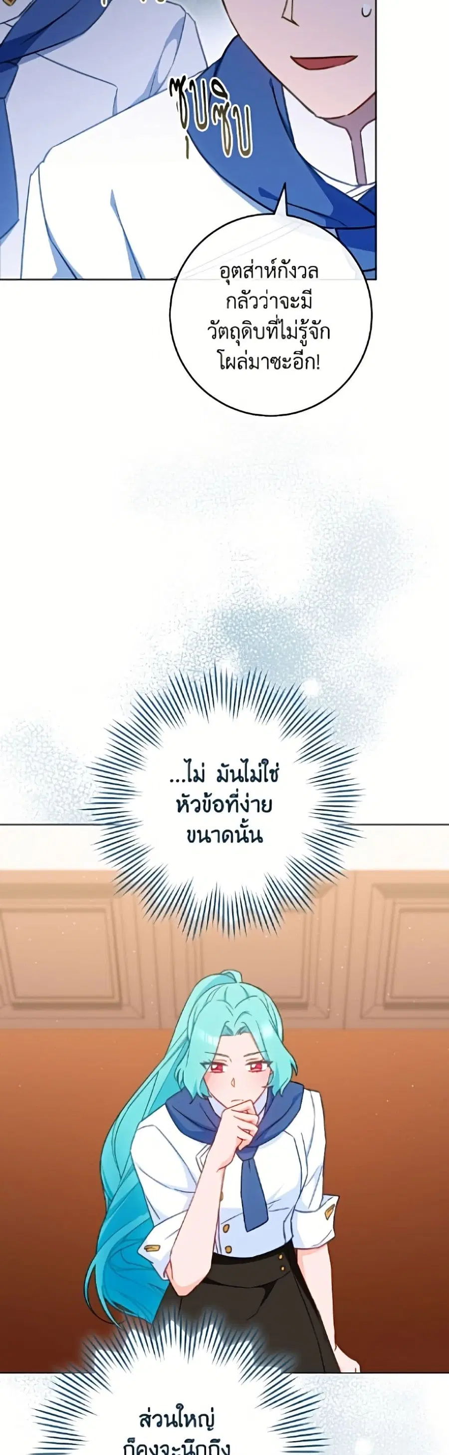 The Young Lady Is a Royal Chef ตอนที่ 200 หน้า 35