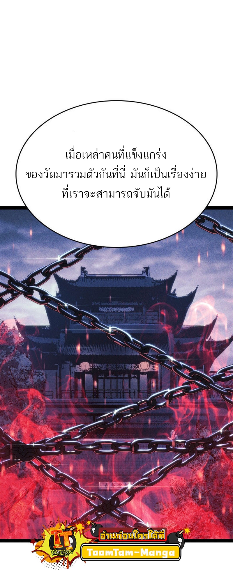 Reaper of the Drifting Moon ตอนที่ 88 หน้า 41