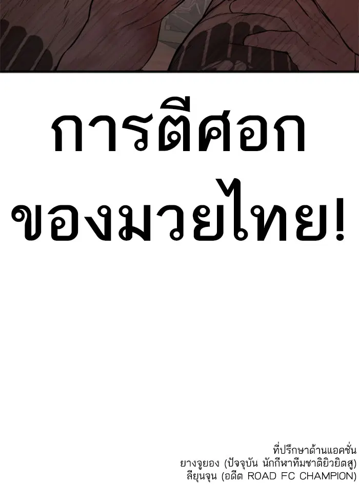 How to Fight ตอนที่ 33 หน้า 191