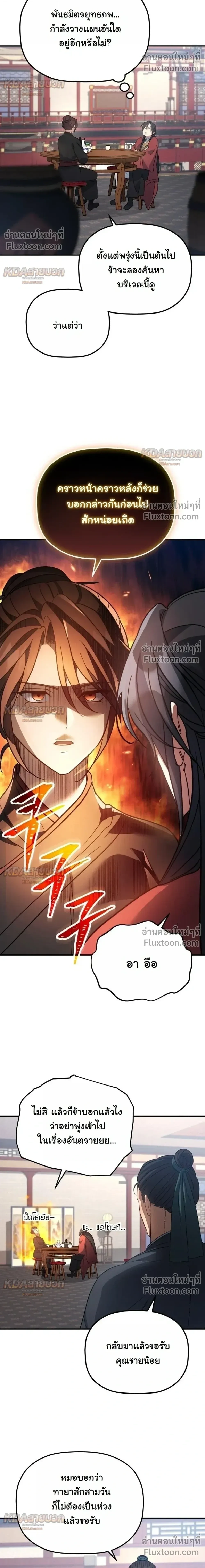 The Youngest Son of the Eunhae Sangdan บุตรชายคนสุดท้องแห่งหอการค้าอึนเฮ ตอนที่ 52 หน้า 22
