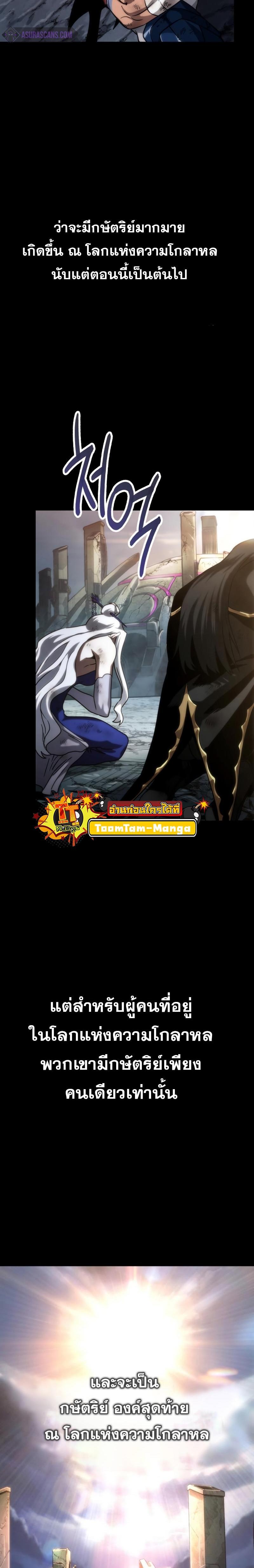 The World After the end โลกหลังการล่มสลาย ตอนที่ 89 หน้า 11