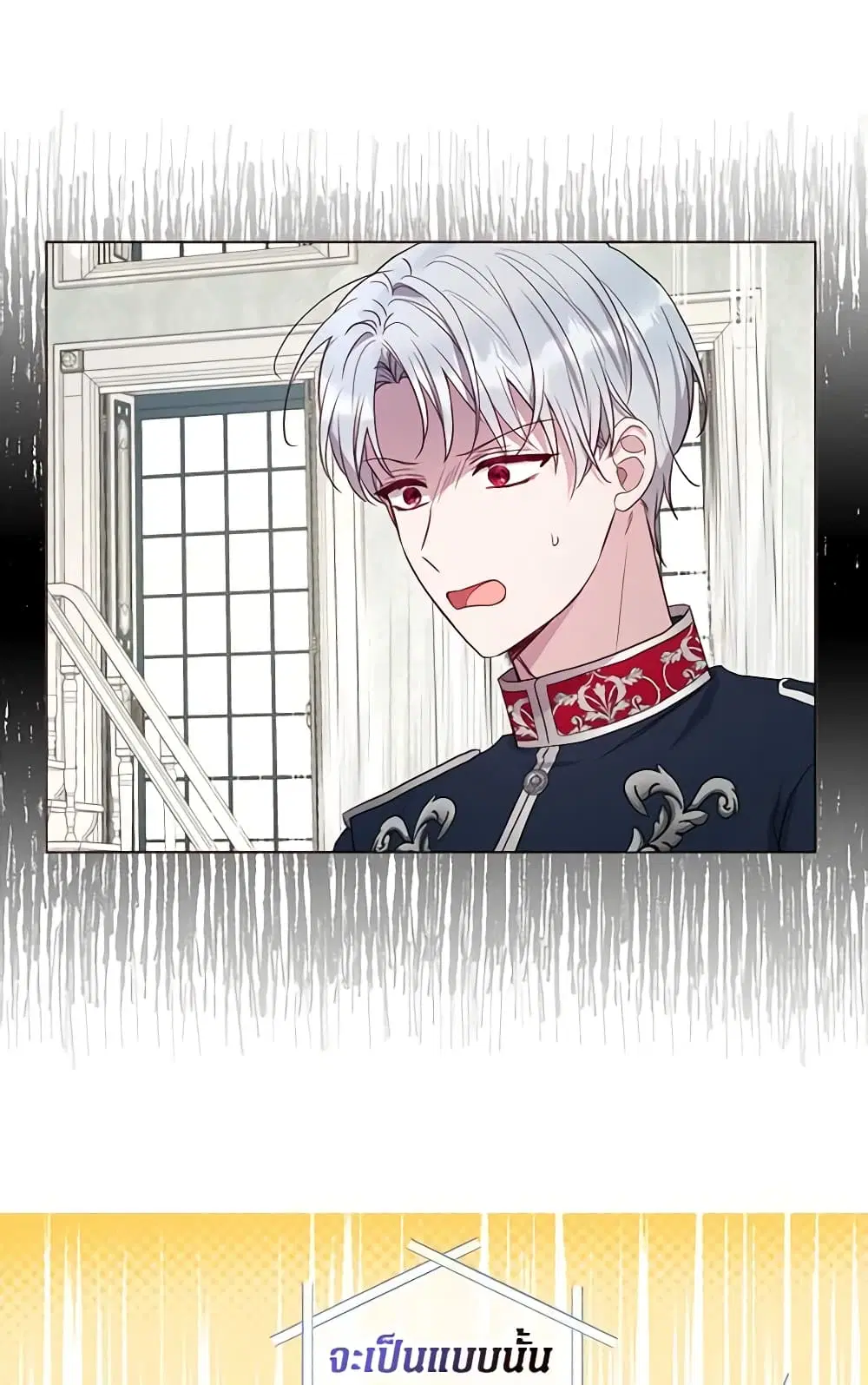 Seduce the Villain’s Father ตอนที่ 148 หน้า 28
