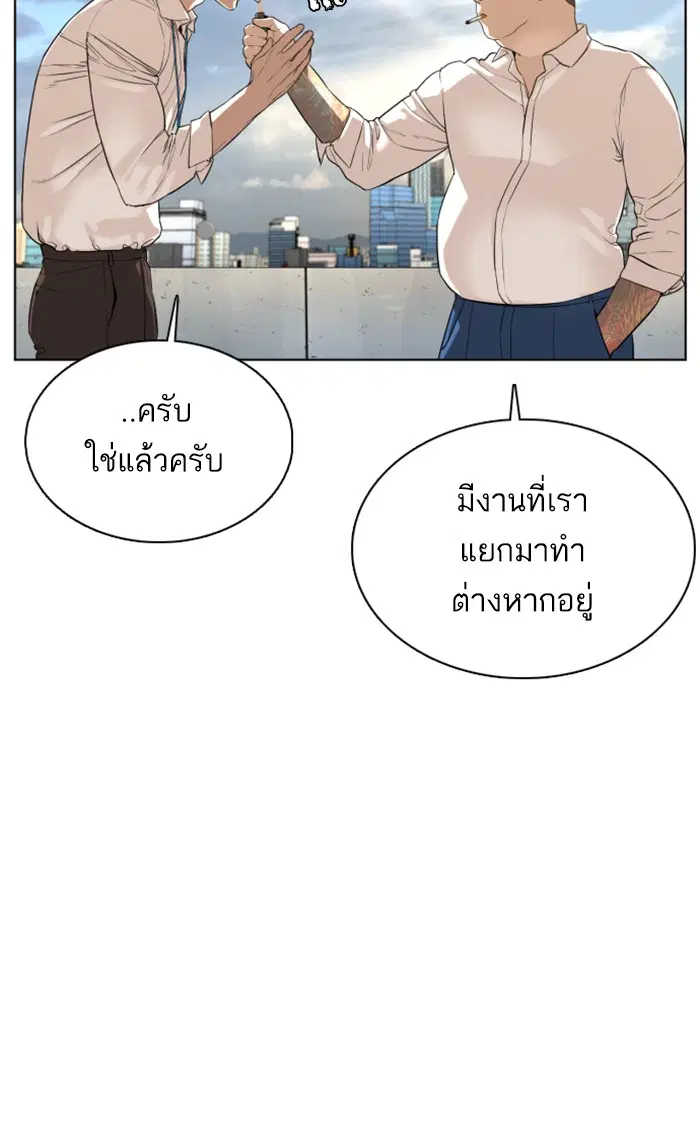 How to Fight ตอนที่ 77 หน้า 81