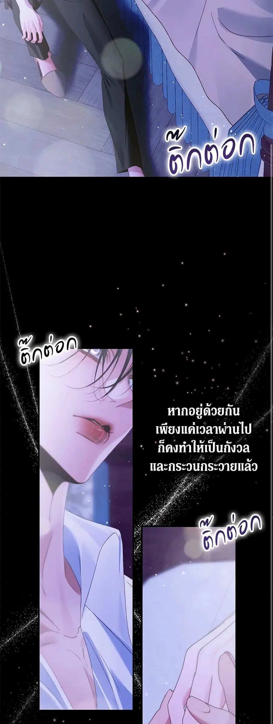 Becoming The Villain’s Family ตอนที่ 138 หน้า 16