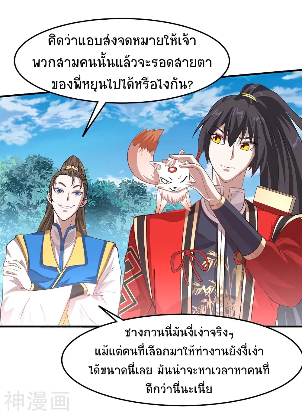 Return of Divine Emperor ตอนที่ 86 หน้า 16