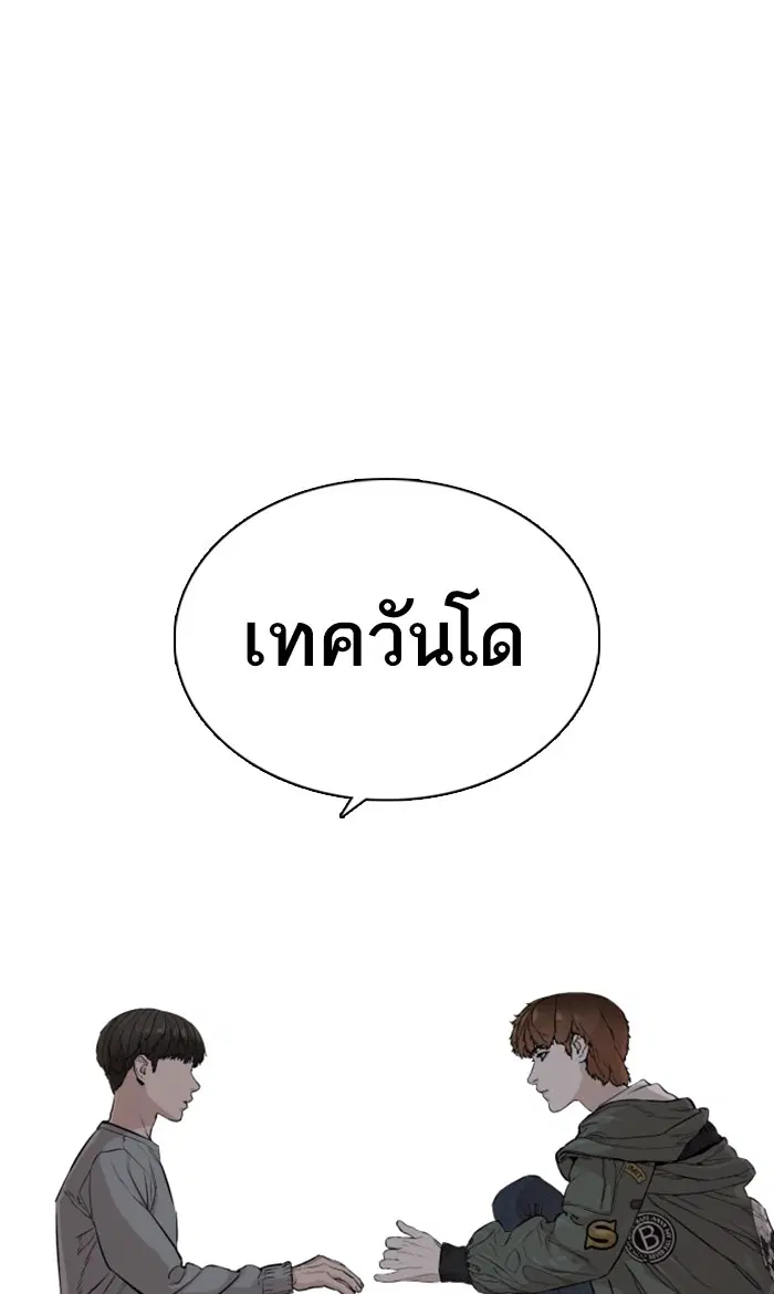 How to Fight ตอนที่ 15 หน้า 96
