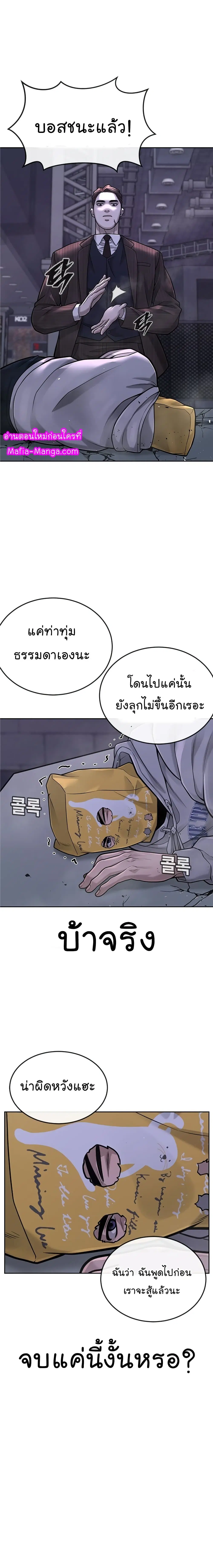 Quest Supremacy ตอนที่ 38 หน้า 19