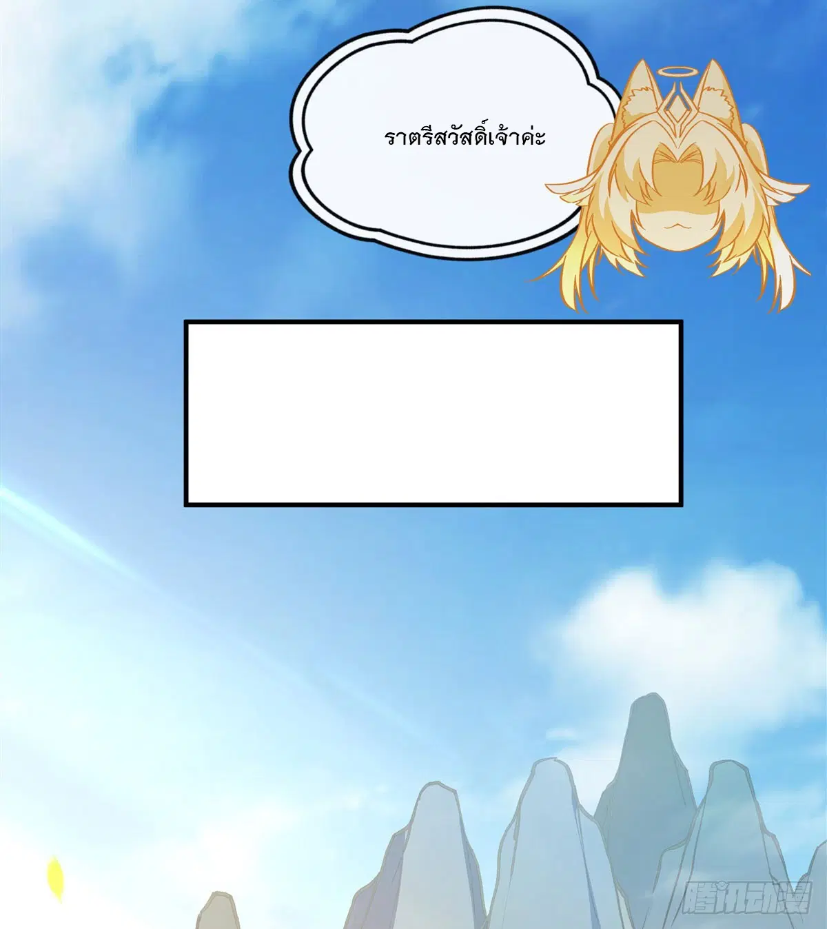 My Female Disciples are all Future Masters of the Heavens ตอนที่ 183 หน้า 49