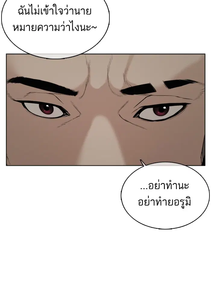 How to Fight ตอนที่ 37 หน้า 118