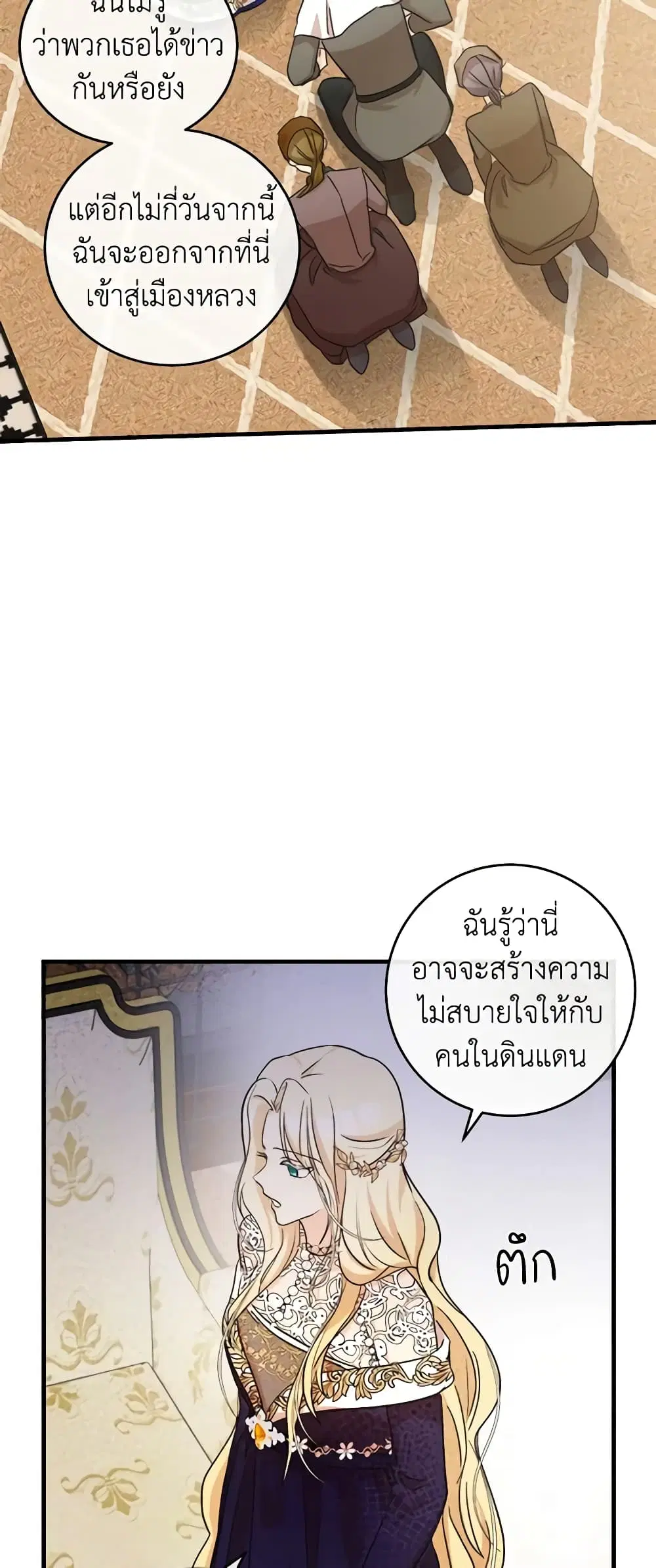 The Villainess Lives Again ตอนที่ 85 หน้า 22
