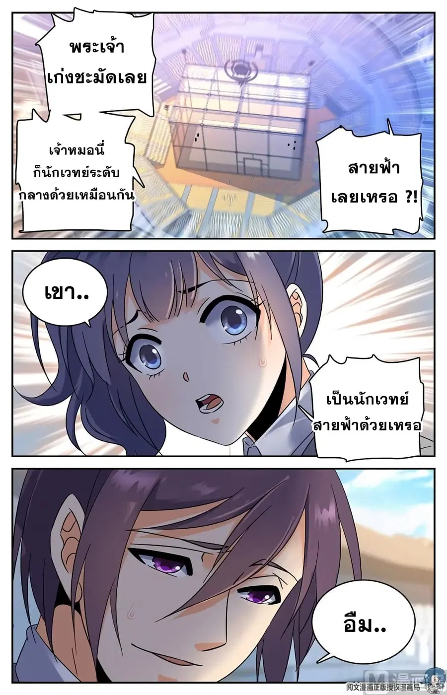 Versatile Mage ตอนที่ 151 หน้า 9