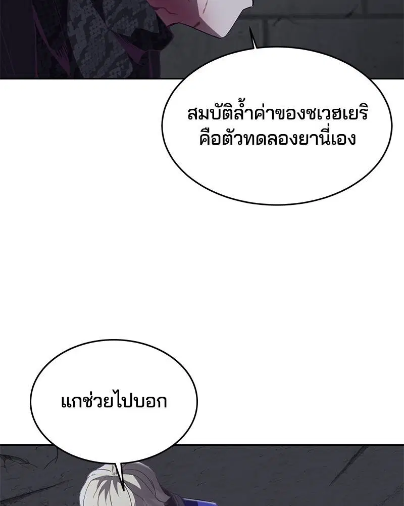 The Boy of Death ตอนที่ 91 หน้า 59