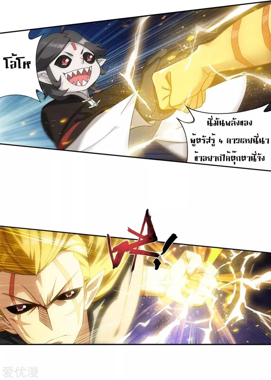 Doupo Cangqiong ตอนที่ 324 หน้า 10