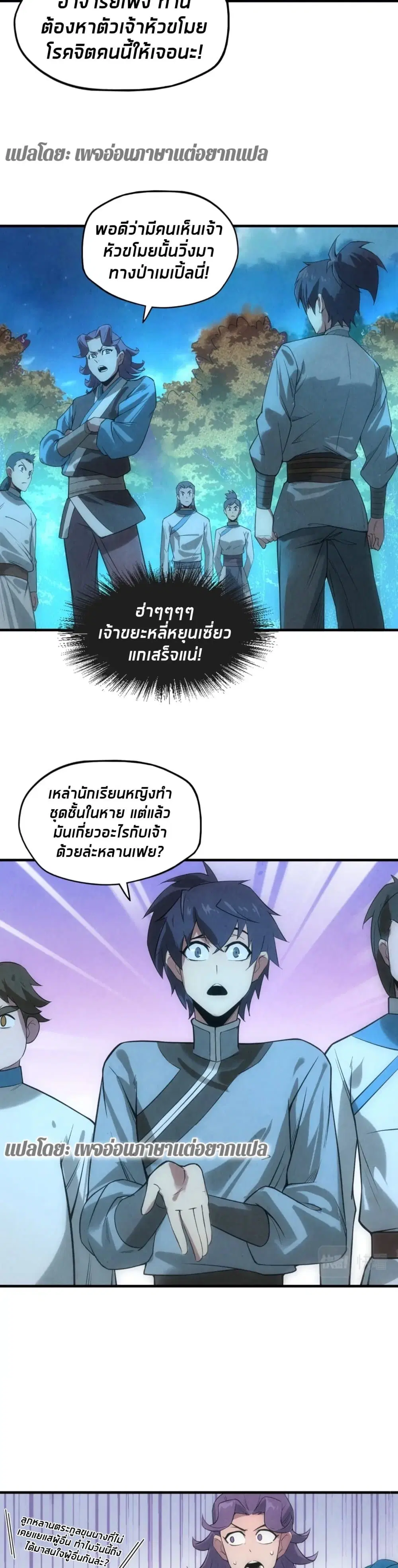 The Eternal Supreme ตอนที่ 13 หน้า 19
