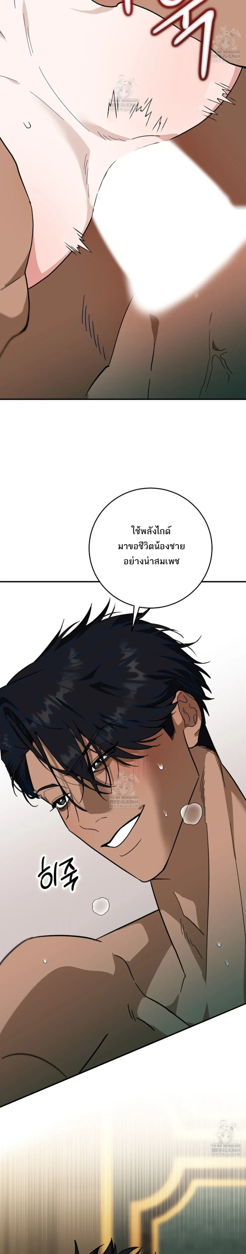Scum’s Sacrifice – สังเวยเดนมนุษย์ ตอนที่ 3 หน้า 7