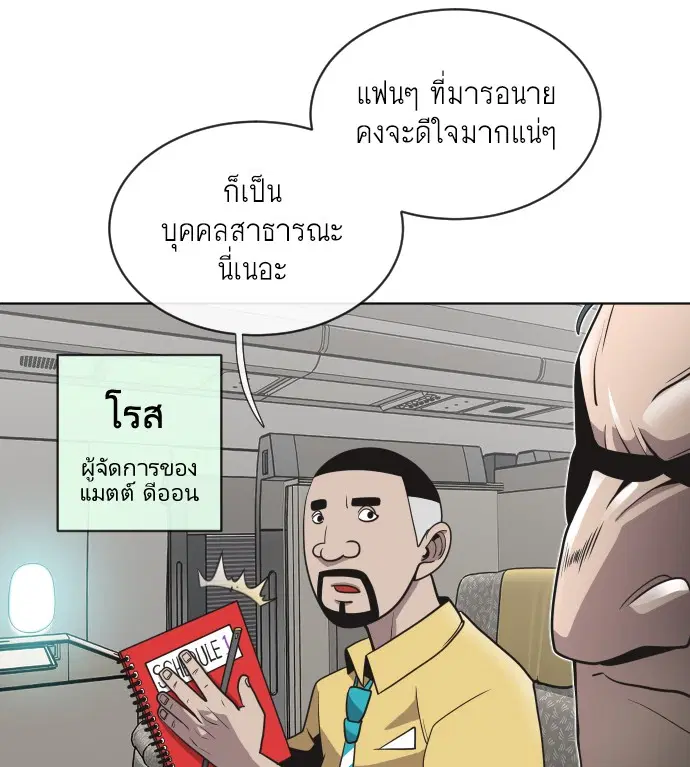 Superhuman Era ตอนที่ 19 หน้า 12