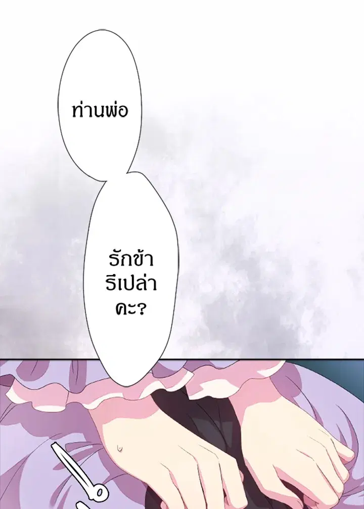 Satan’s Bride ตอนที่ 2 หน้า 17