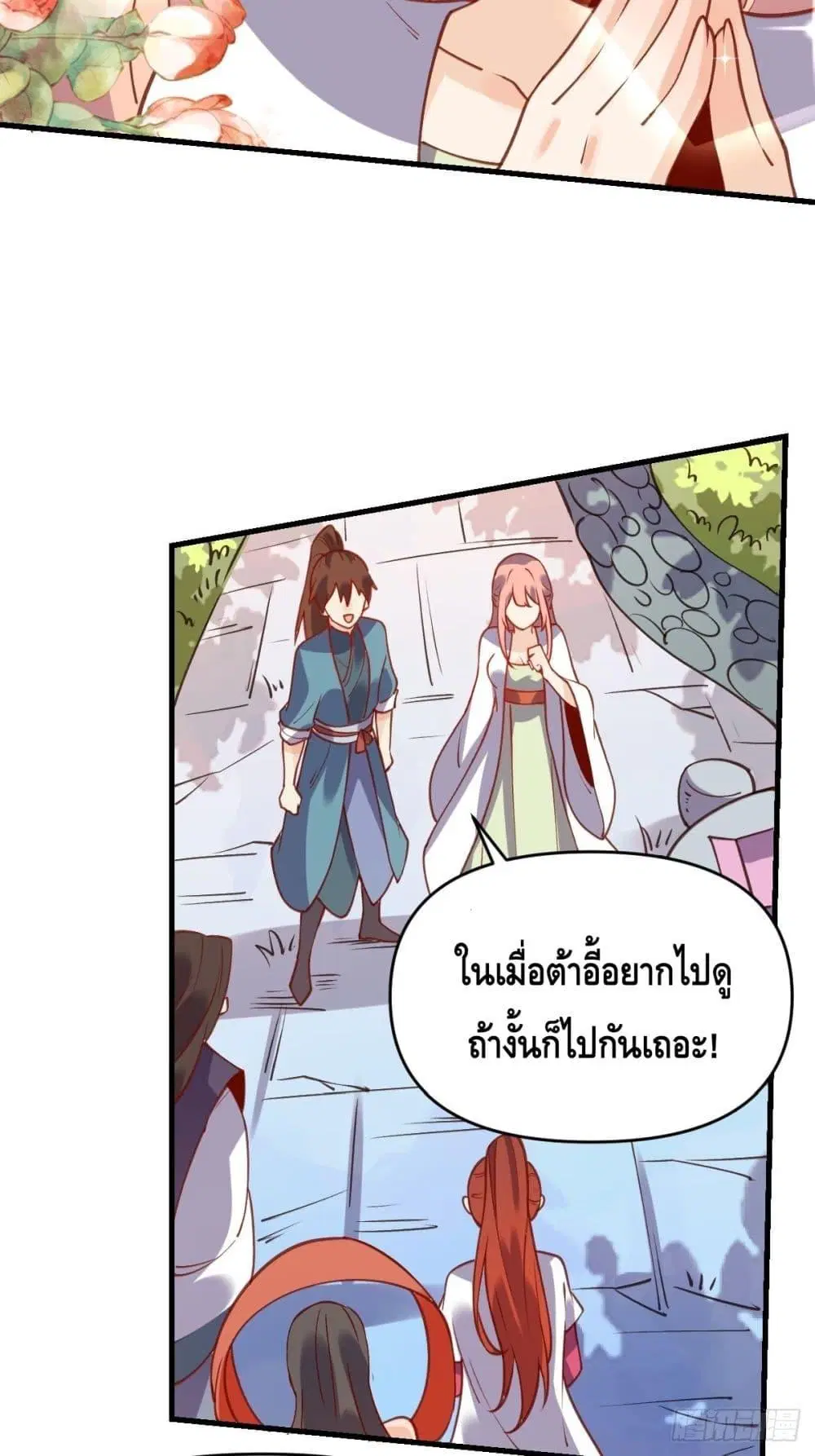 It Turns Out That I Am A Big Cultivator ตอนที่ 68 หน้า 21